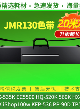 GDHX-535K色带兼容映美EC5500 HQ-520K 560K HX-535K 512K iShop100w KFP-536 PP-90D TP512K色带框架 非原装