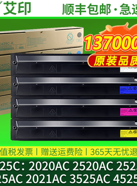 适用东芝2520AC粉盒2020AC 2021AC 2525AC 3025AC 3525AC 4525 5525AC复印机墨盒碳粉6525AC硒鼓FC425C墨粉盒