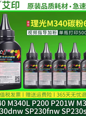 艾印适用理光M340碳粉M340L P200 P201W SP230dnw SP230fnw SP230sfnw墨粉M340F W FW W墨盒激光打印机碳粉盒