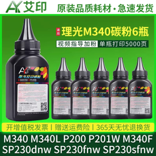 SP230dnw SP230fnw SP230sfnw墨粉M340F 艾印适用理光M340碳粉M340L P201W W墨盒激光打印机碳粉盒 P200