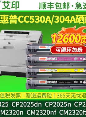 艾印原装适用惠普CP2025dn硒鼓CM2320n CC530A CP2025n/x CM2320nf/fxi 304A HP LaserJet打印机墨盒墨粉碳粉