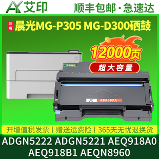P305墨盒MG 适用晨光ADGN5222粉盒AEQ918A0 ADGN5221激光打印机硒鼓MG AEQN8960 D300鼓架91881碳粉 AEQ918B1