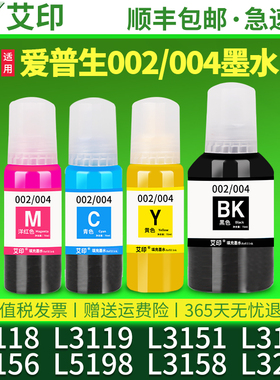 适用爱普生004墨水L3118 L3119 L3151L3153L3156L5198L3158L3251L3253L3255L3267彩色L3256打印机L3258非原装