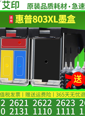 适用原装惠普803XL墨盒2132 2621 2622 2623 2628可加墨HPDeskJet2130 2131 1110 1111 1112黑彩色打印机连喷