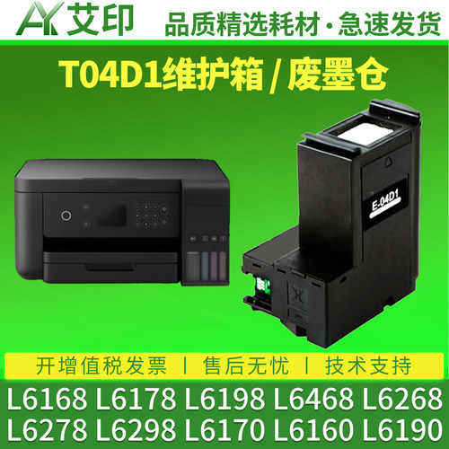 废墨收集盒 优质胶件 健康环保
