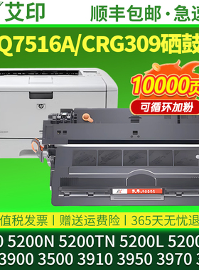 适用惠普5200硒鼓Q7516A佳能LBP3900 3500 CRG309 3910 3950 3970 3980墨盒墨粉5200n/tn/L/Lx 16A打印机碳粉