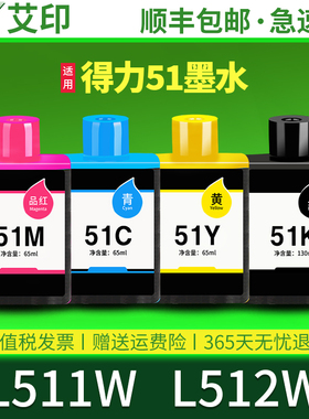 适用DELI得力L512WS墨水L511W 516 519WS 51KS喷墨打印机墨仓墨水盒51K黑51C蓝51Y黄51M红色连供墨盒原装墨汁