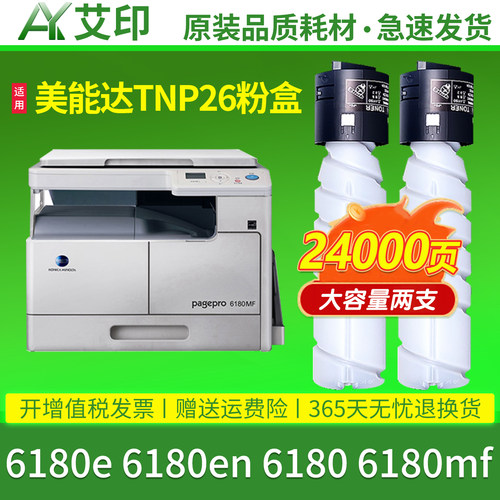 艾印原装适用柯尼卡美能达pagepro6180e粉盒6180en 6180 6180mf TNP26碳粉Bizhub一体打印复印机硒鼓墨粉墨盒