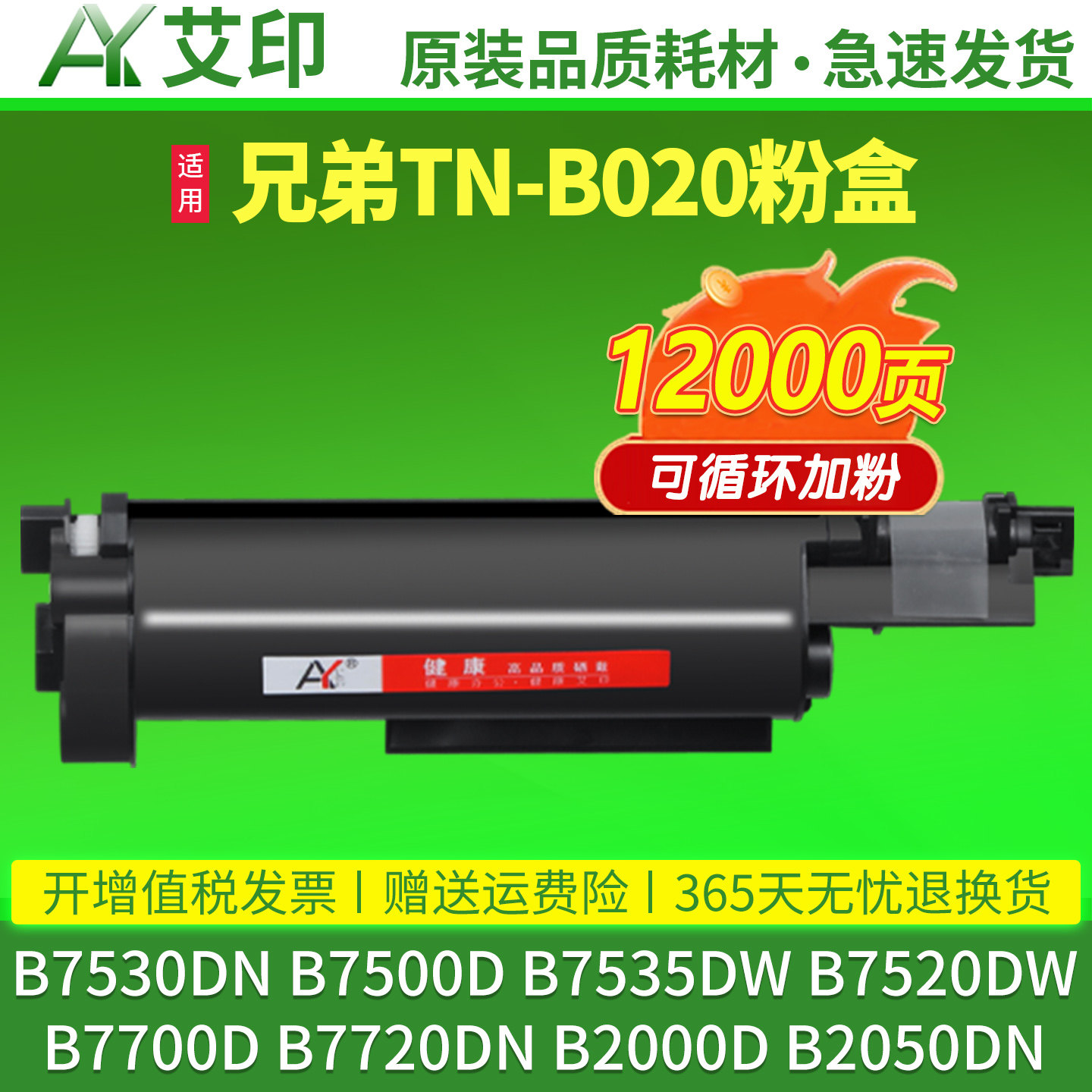适用兄弟B7530DN硒鼓TN-B020粉盒dcp-B7500D B7535DW B7520DW B7700D B7720DN B2000D B2050DN打印机墨盒碳粉