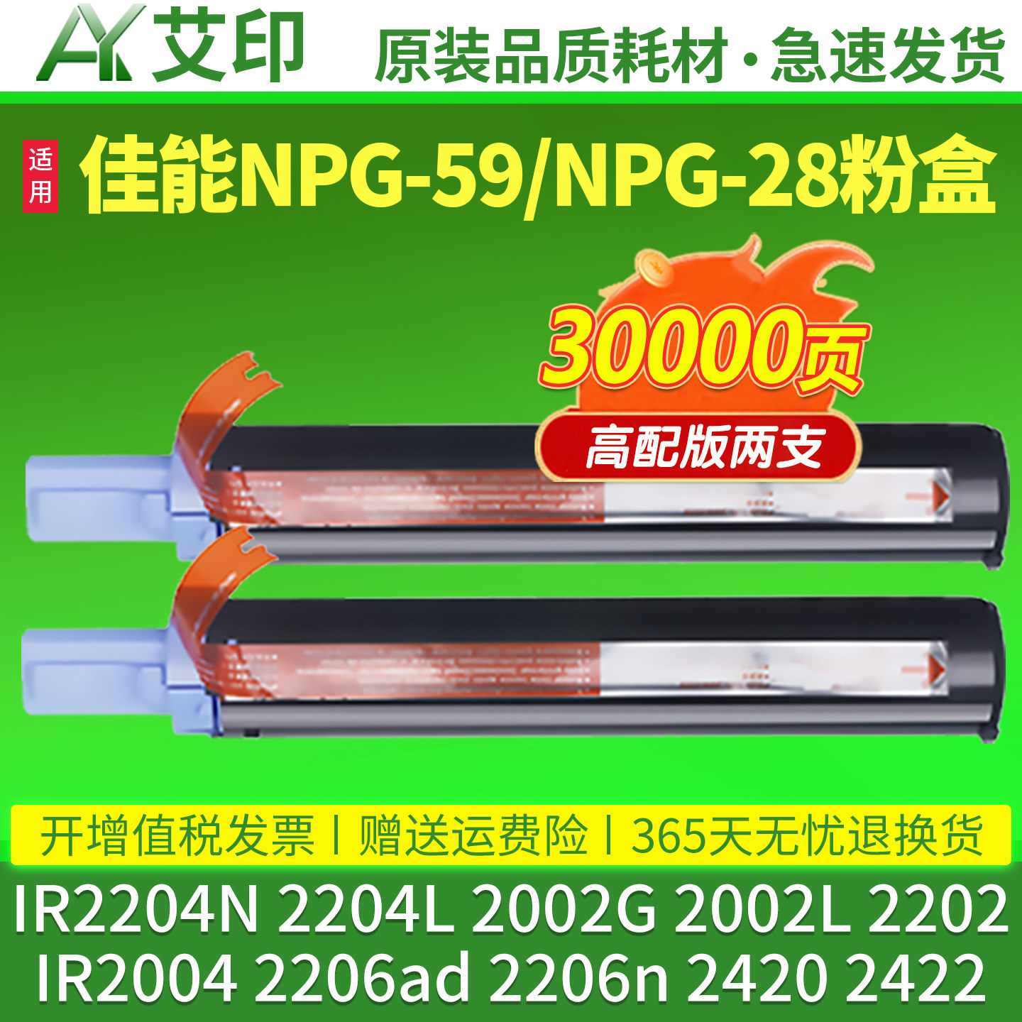 适用佳能2204n粉盒NPG-59 2206n iR2002g 2202 2420L 2318L 2422D硒鼓npg28复印机墨粉墨盒G59粉筒2206ad碳粉