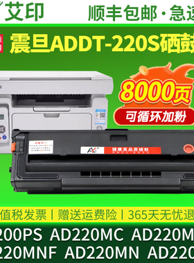 适用震旦AD220mc硒鼓ADDT-220s AD220mnw AD220mnf激光一体复印打印机粉盒AD200ps碳粉AD220MN墨粉AURORA墨盒