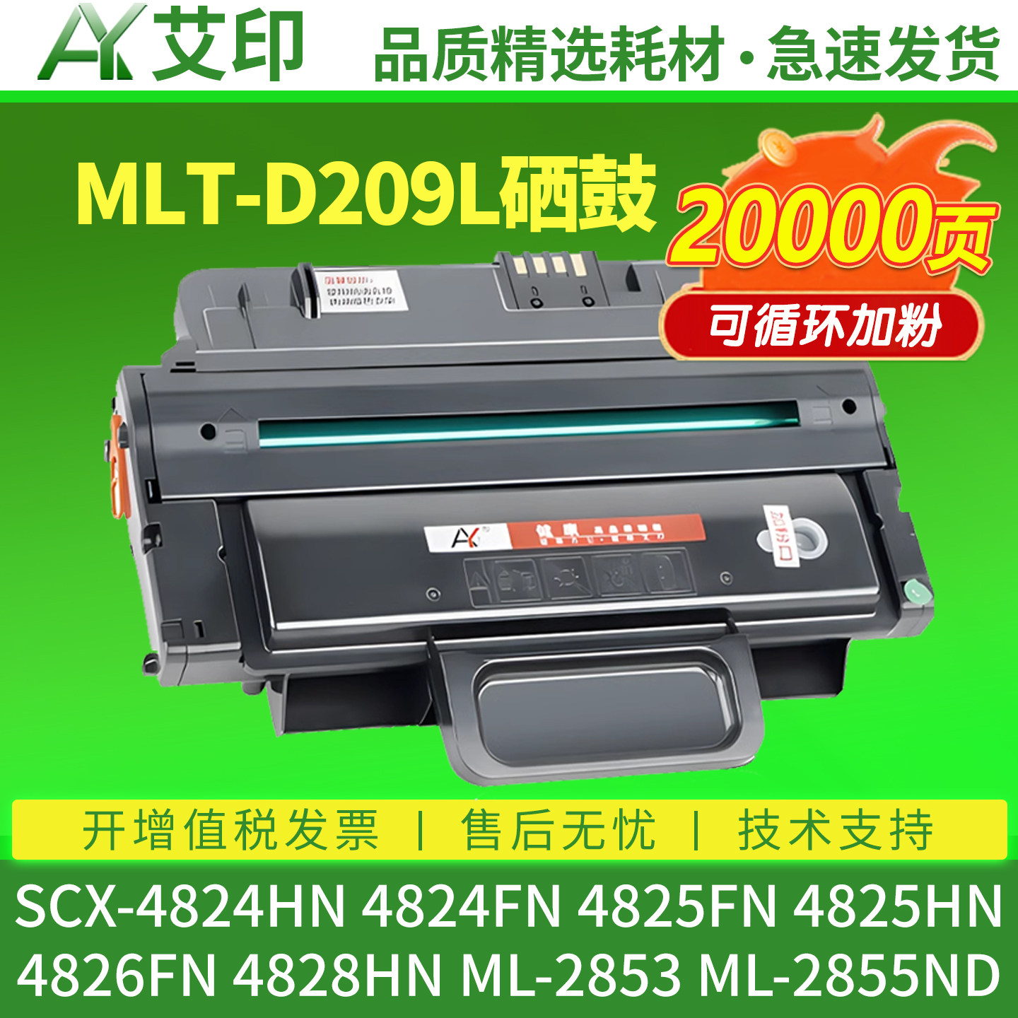 艾印适用三星scx4824硒鼓MLT-D209L 209S 4825 4826 4828FN/HN ML2853 2855 2850打印机墨粉2851墨盒2860碳粉