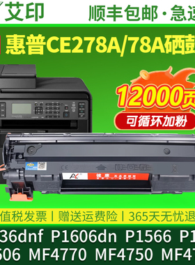 适用惠普M1536dnf硒鼓CE278A P1566 P1606 P1560 P1606dn hp78A佳能MF4770 MF4750 MF4752打印机碳粉墨粉墨盒