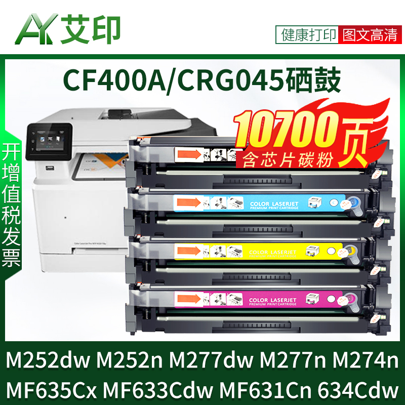 适用惠普M277dw硒鼓CF400A M252n/dn M277n M274n 201A佳能mf635cx CRG-045 MF633Cdw墨粉碳粉彩色打印机墨盒 办公设备/耗材/相关服务 硒鼓/粉盒 原图主图