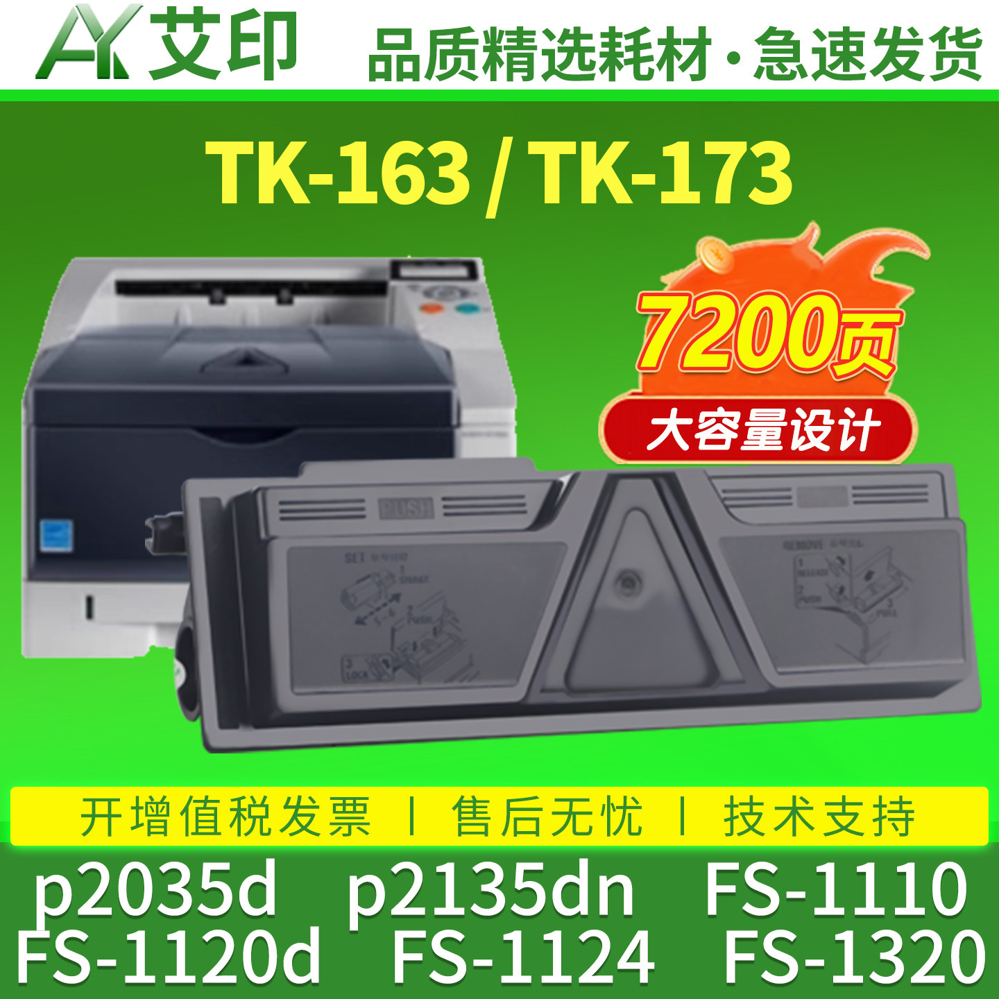 艾印适用京瓷p2035d粉盒p2135dn FS-1110 FS-1124MFP 1024 TK173 163 1103 FS-1120d 1320打印机硒鼓墨盒碳粉