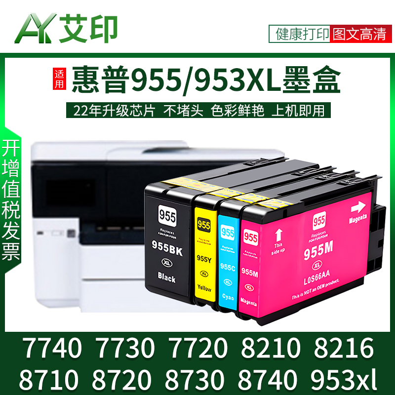 适用惠普HP955墨盒pro 7740 7730 7720 8210 8216 8710 8720 8730 8740黑彩色打印机连供墨水盒非原装hp953XL