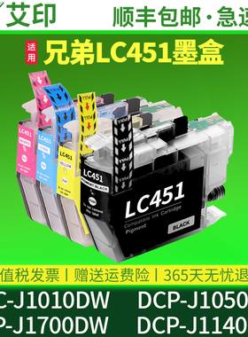 适用兄弟LC451原装墨盒MFC-J1010DW DCP-J1050DW彩色DCP-J1700DW一体打印机DCP-J1140DW墨水盒BrotherLC451XL