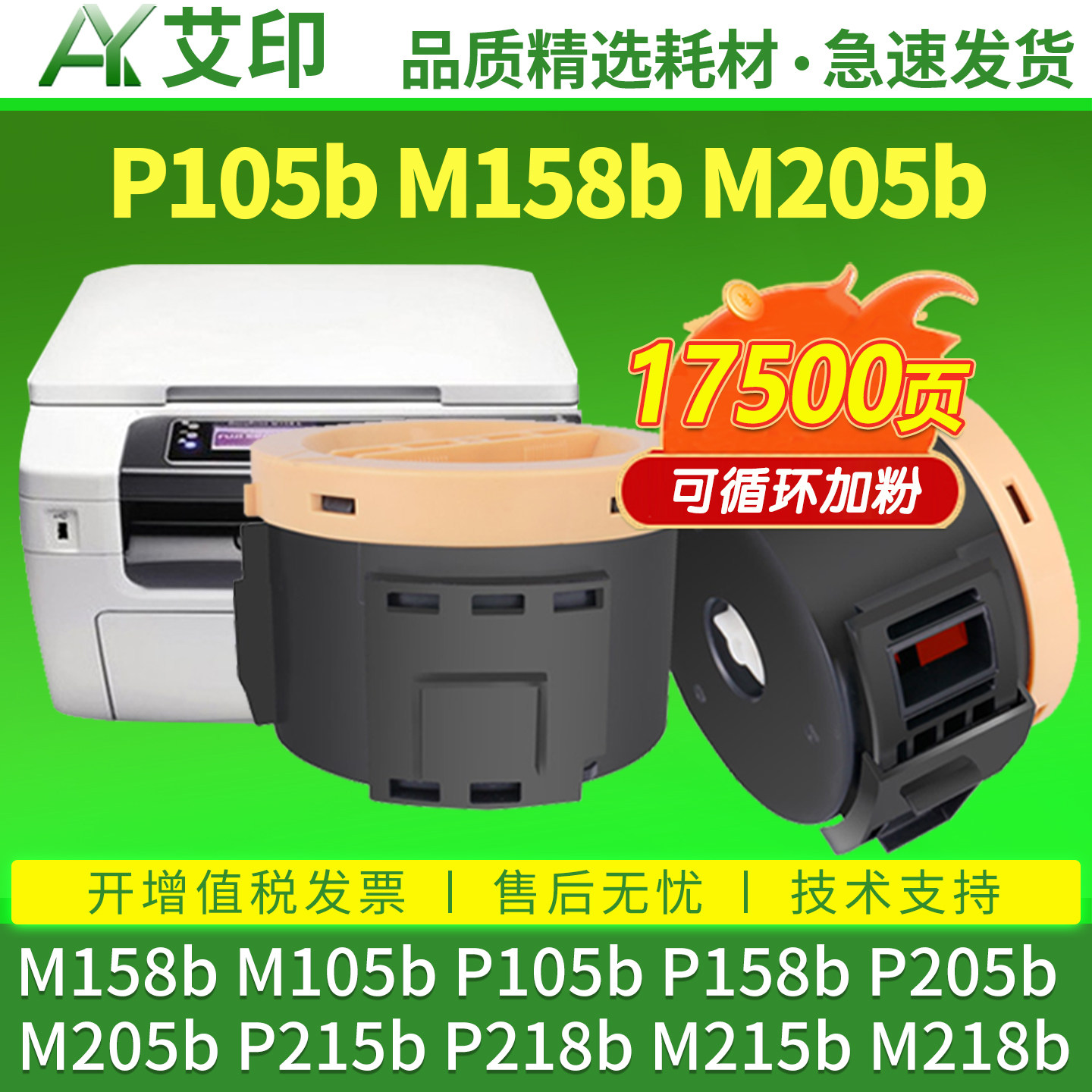艾印适用富士施乐M158b粉盒M105b P105b P158b P205b M205b P215b P218b M215b M218b/ab/f/fw打印机硒鼓墨盒
