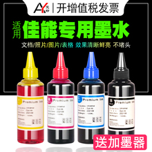 适用佳能打印机墨水mp288 mg3680 mg2580s g2810 ts8280 ip2780 1810 PG815 816XL 845墨盒846四色彩喷墨连供