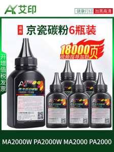爱银原装适用于京瓷Ma2000W调色剂Pa2000W Ma2000调色剂Pa2000激