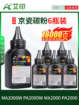 爱银原装适用于京瓷Ma2000W调色剂Pa2000W Ma2000调色剂Pa2000激
