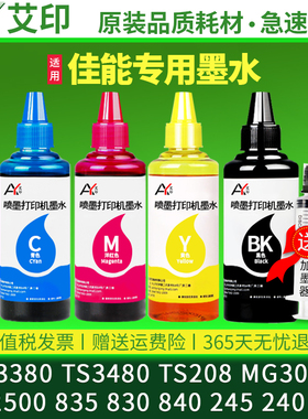 适用佳能打印机墨水墨盒TS3380 TS3480 TS208 MG3080 2500 835 830 840 245 240 678黑彩4色连供原装填充墨水