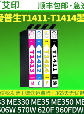 适用爱普生T1411墨盒ME33 ME35 ME330 ME350 535 560W 506 570W 620F960FDW900WD打印机WP7018 82WD 85ND墨盒