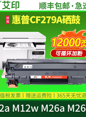 适用惠普CF279A硒鼓HP LaserJet Pro HP79A M12a M12w M26a打印机一体机墨粉墨盒碳粉盒M26nw易加粉晒鼓M12A