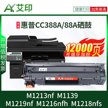 适用惠普M1213nf硒鼓M1139 M1219nf M1216nfh M1218nfs激光打印机墨粉盒M226dw M226dn M202n/dw碳粉晒鼓墨盒