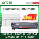 M1212nf MF3010 M1132 P1102W 适用佳能LBP3018硒鼓LBP6018L CRG912 CB435A CE285A 925打印机粉盒碳粉盒墨盒