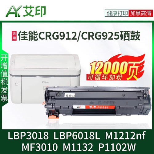 适用佳能LBP3018硒鼓LBP6018L MF3010 M1212nf M1132 P1102W CE285A CB435A CRG912 925打印机粉盒碳粉盒墨盒-封面