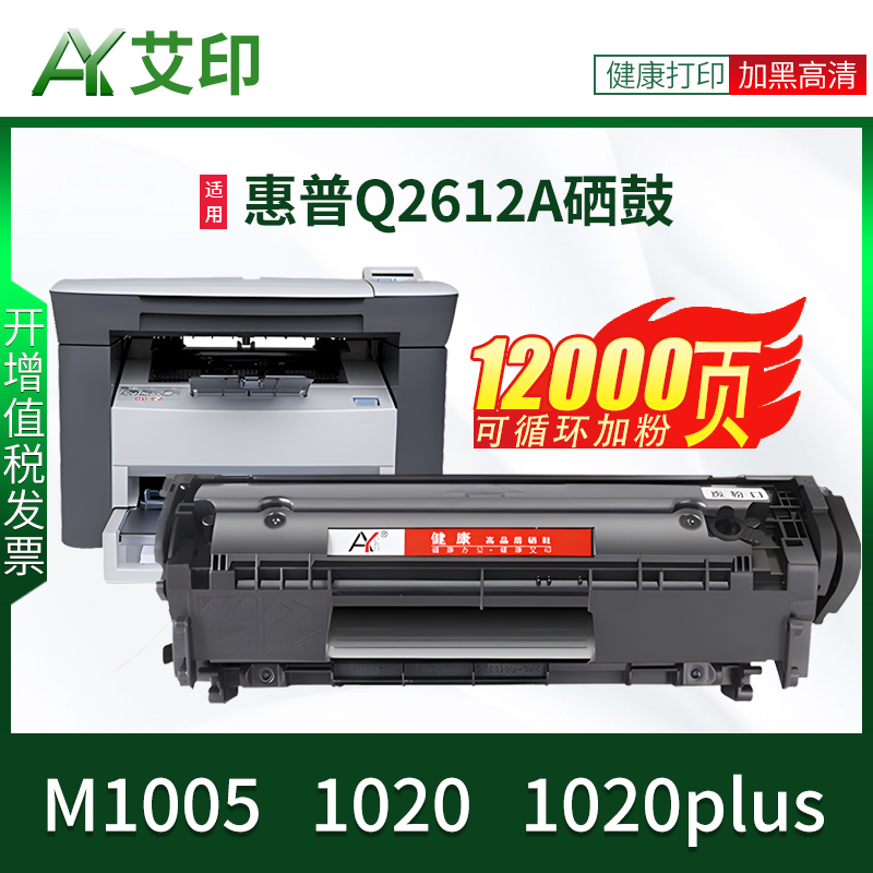 适用惠普M1005打印机硒鼓HP1020 12A 1020plus Q2612A易加粉M1005mfp 1010 1018 1015 1012 1022墨粉碳粉墨盒 办公设备/耗材/相关服务 硒鼓/粉盒 原图主图