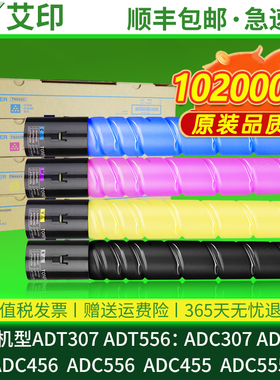 适用震旦ADC307粉盒ADC367 ADC456 C556 C455 ADC555墨盒ADT307彩色一体打印复印机墨粉ADT556硒鼓非原装碳粉