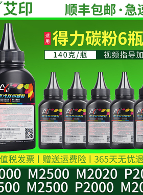 艾印适用得力M2000DW墨粉M2500D T1 T2 T2S碳粉盒P2020DW M2500ADW/DW P2500ADW P2000M2000DN激光打印机碳粉