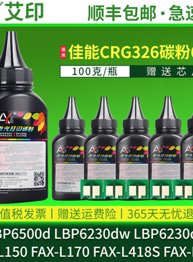 适用佳能LBP6230dn碳粉LBP6230dw LBP6200d CRG326墨粉FAX-D520 L150 L170 L418S激光传真机打印机硒鼓添加粉