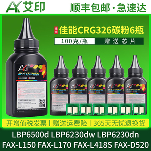 适用佳能LBP6230dn碳粉LBP6230dw LBP6200d CRG326墨粉FAX-D520 L150 L170 L418S激光传真机打印机硒鼓添加粉