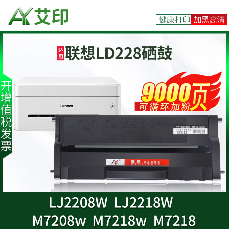 适用联想LD228硒鼓M7208w LJ2208w M7218w LJ2218w M7218墨盒Lenovo小新激光多功能一体复印机打印机墨粉碳粉 办公设备/耗材/相关服务 硒鼓/粉盒 原图主图