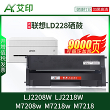 适用联想LD228硒鼓M7208w LJ2208w M7218w LJ2218w M7218墨盒Lenovo小新激光多功能一体复印机打印机墨粉碳粉