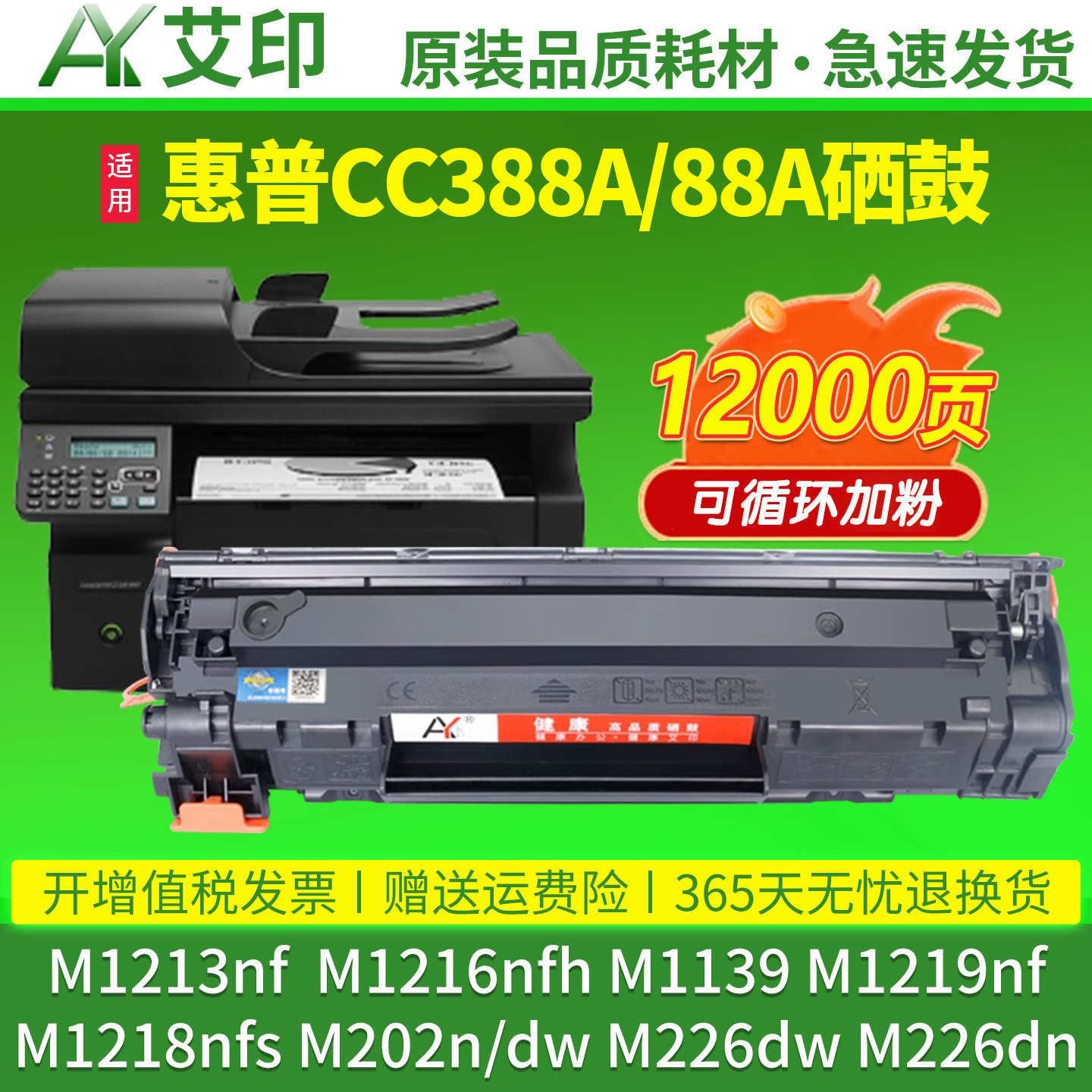 适用惠普M1213nf硒鼓M1139 M1219nf M1216nfh M1218nfs激光打印机墨粉盒M226dw M226dn M202n/dw碳粉晒鼓墨盒