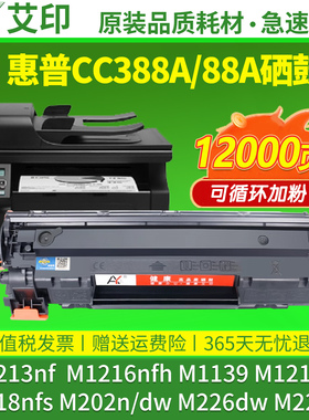 适用惠普M1213nf硒鼓M1139 M1219nf M1216nfh M1218nfs激光打印机墨粉盒M226dw M226dn M202n/dw碳粉晒鼓墨盒