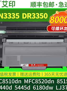 适用兄弟MFC8510dn硒鼓MFC8520dn 8515dn HL5440d 5445d 6180dw TN3335联想LJ3700D LJ3800 M8900DNF墨盒粉盒