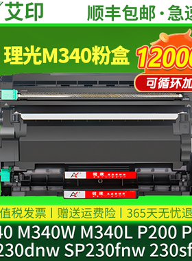 适用理光M340硒鼓M340L P200 P201W SP230dnw SP230fnw SP230sfnw M340F M340W M340FW打印机墨粉盒墨盒M340W