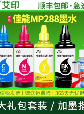 适用佳能打印机墨水mp288 mg3680 mg2580s g2810 ts8280 ip2780 1810 PG815 816XL 845彩色846连供墨盒加墨水