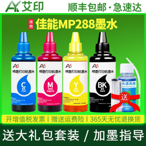 适用佳能打印机墨水mp288 mg3680 mg2580s g2810 ts8280 ip2780 1810 PG815 816XL 845彩色846连供墨盒加墨水