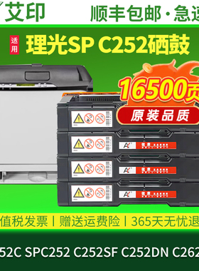 【加大容量】适用理光SP C252C硒鼓Aficio SP C252 C252SF C252DN C262DNW彩色一体打印机碳粉盒Ricoh C252DN