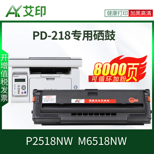 pd218 艾印原装 M6568NW PD228EV墨盒PANTUM激光复印打印机碳粉墨粉碳粉盒 适用奔图M6518NW硒鼓P2518NW pd228