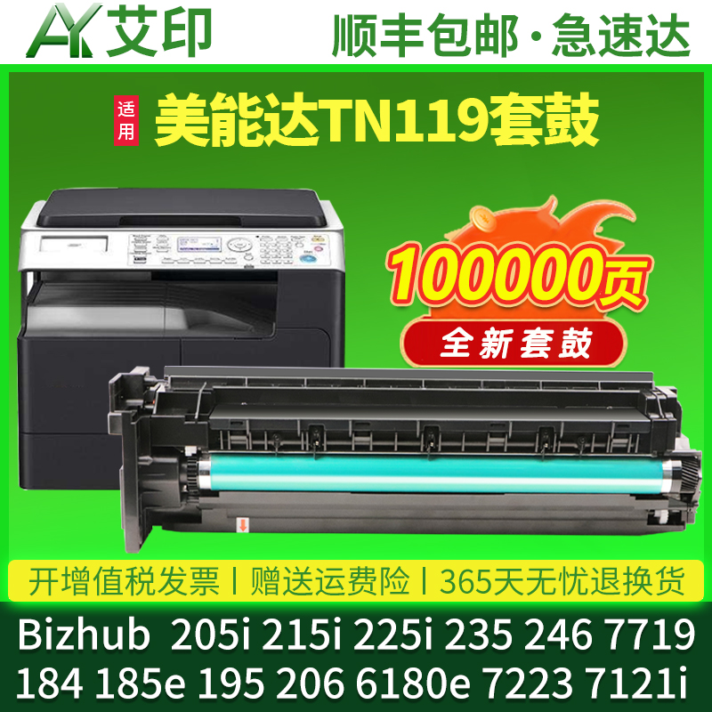 适用柯尼卡美能达205i套鼓215i 225i 235 195 206 184 185en 6180 246 7223 7121i硒鼓组件Bizhub 7719感光鼓