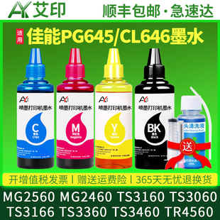 TS3460TR4560打印机墨盒可加墨645XL TS3060 645 646 适用佳能MG2560墨水PG TS3166 TS3160 MG2460 TS3360