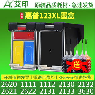 2622彩色2131 墨水 1112 5055可加墨5255打印机原装 3630 2133 2621 2132 2130 1111 适用惠普123XL墨盒HP2620