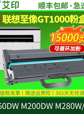适用联想M260DW粉盒M200DW M280W/DW GT1000至像激光一体打印机硒鼓墨粉Lenovo易加粉墨盒碳粉GD1000成像鼓架